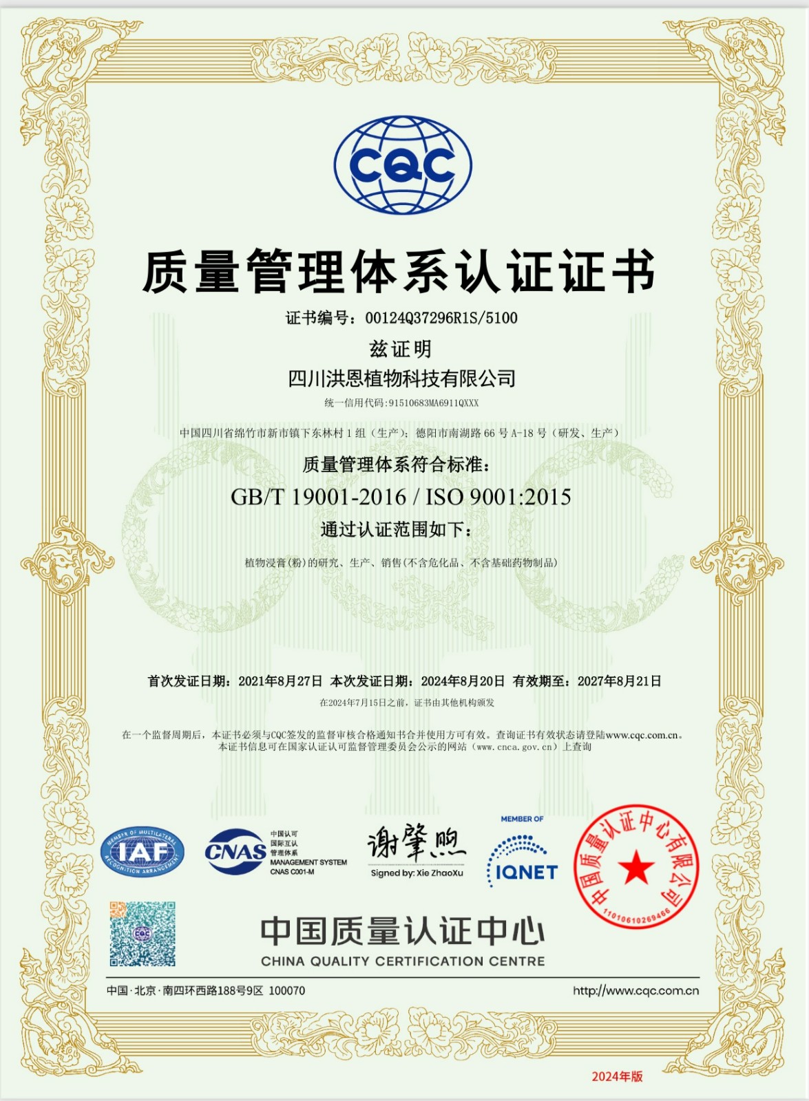 ISO證書.jpg