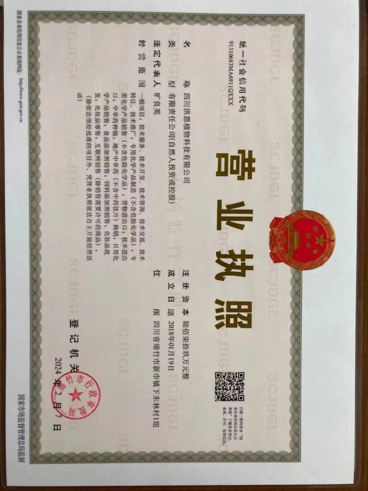 營(yíng)業(yè)執(zhí)照.jpg