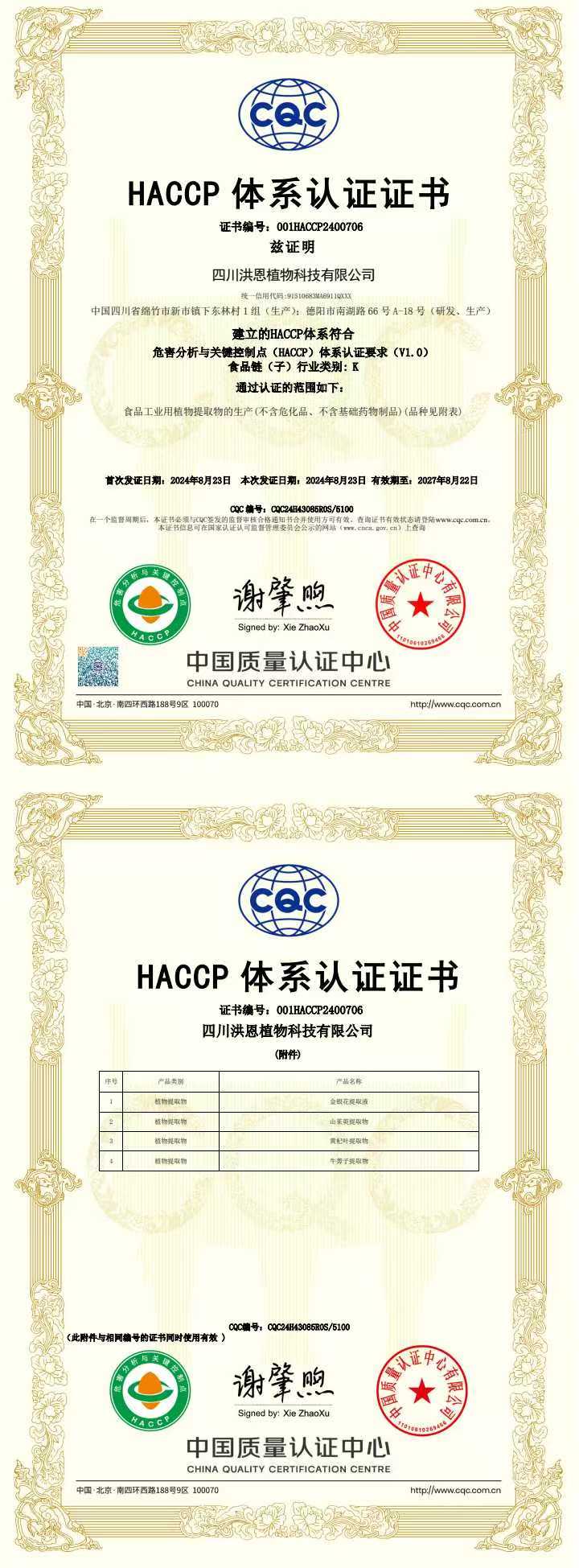 HACCP認證證書.jpg